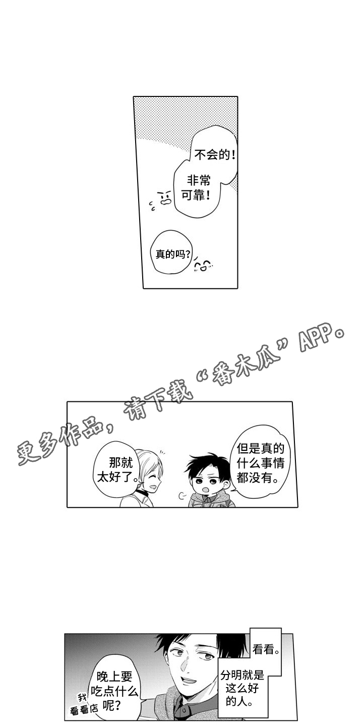 《配音演员与漫画家》漫画最新章节第15章：很在意免费下拉式在线观看章节第【6】张图片