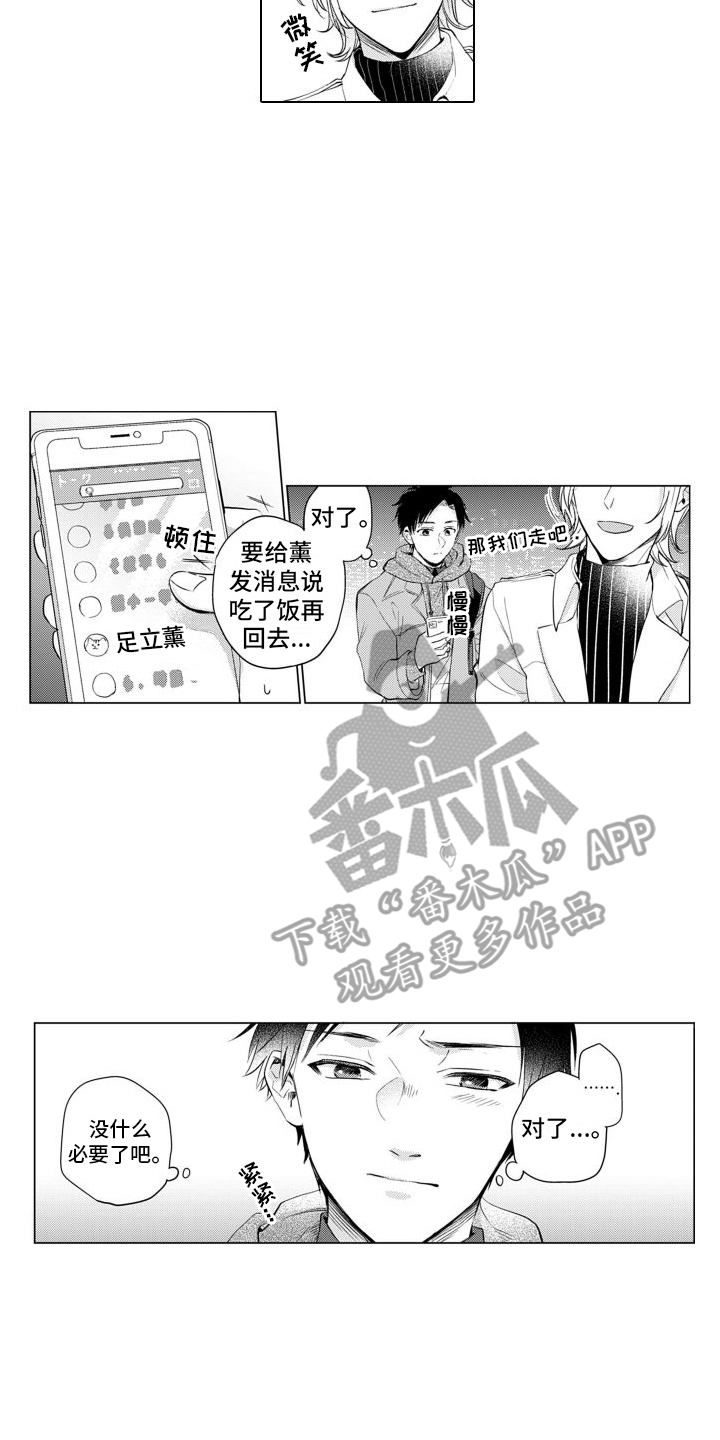 《配音演员与漫画家》漫画最新章节第15章：很在意免费下拉式在线观看章节第【8】张图片