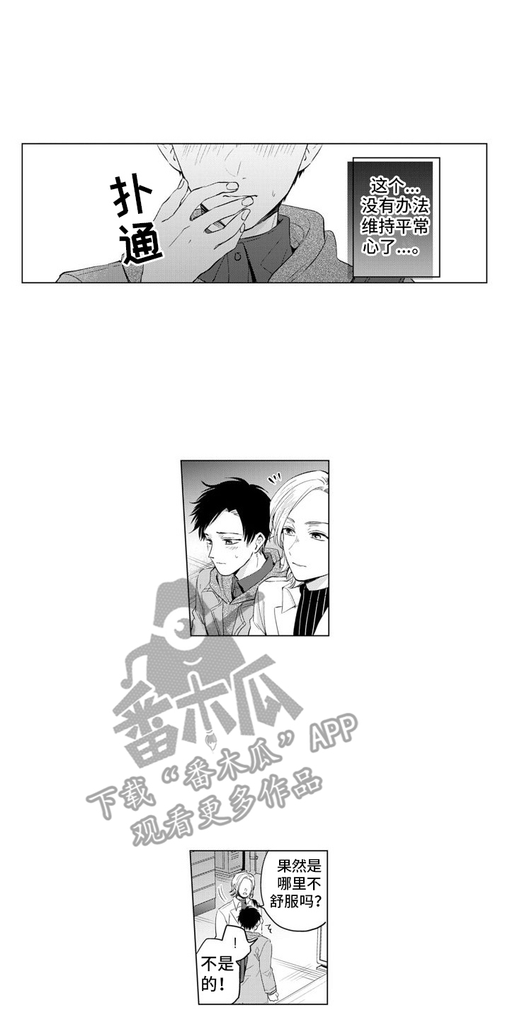 《配音演员与漫画家》漫画最新章节第15章：很在意免费下拉式在线观看章节第【2】张图片