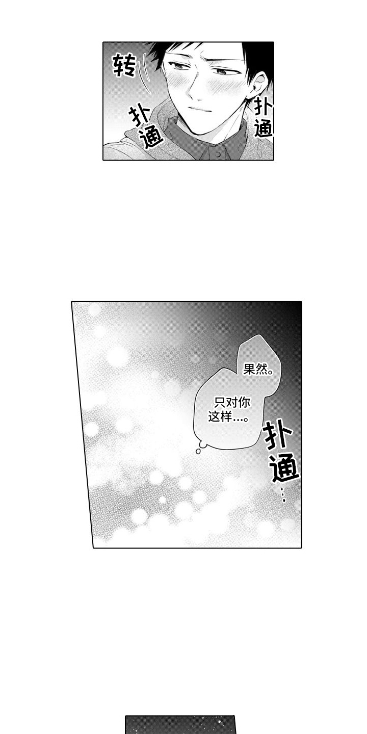 《配音演员与漫画家》漫画最新章节第16章：只对你这样免费下拉式在线观看章节第【6】张图片