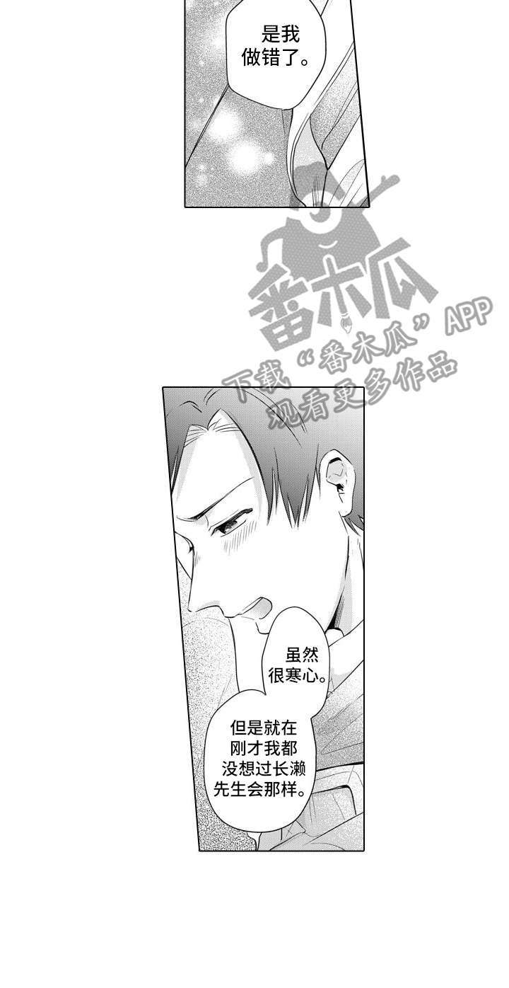 《配音演员与漫画家》漫画最新章节第16章：只对你这样免费下拉式在线观看章节第【1】张图片