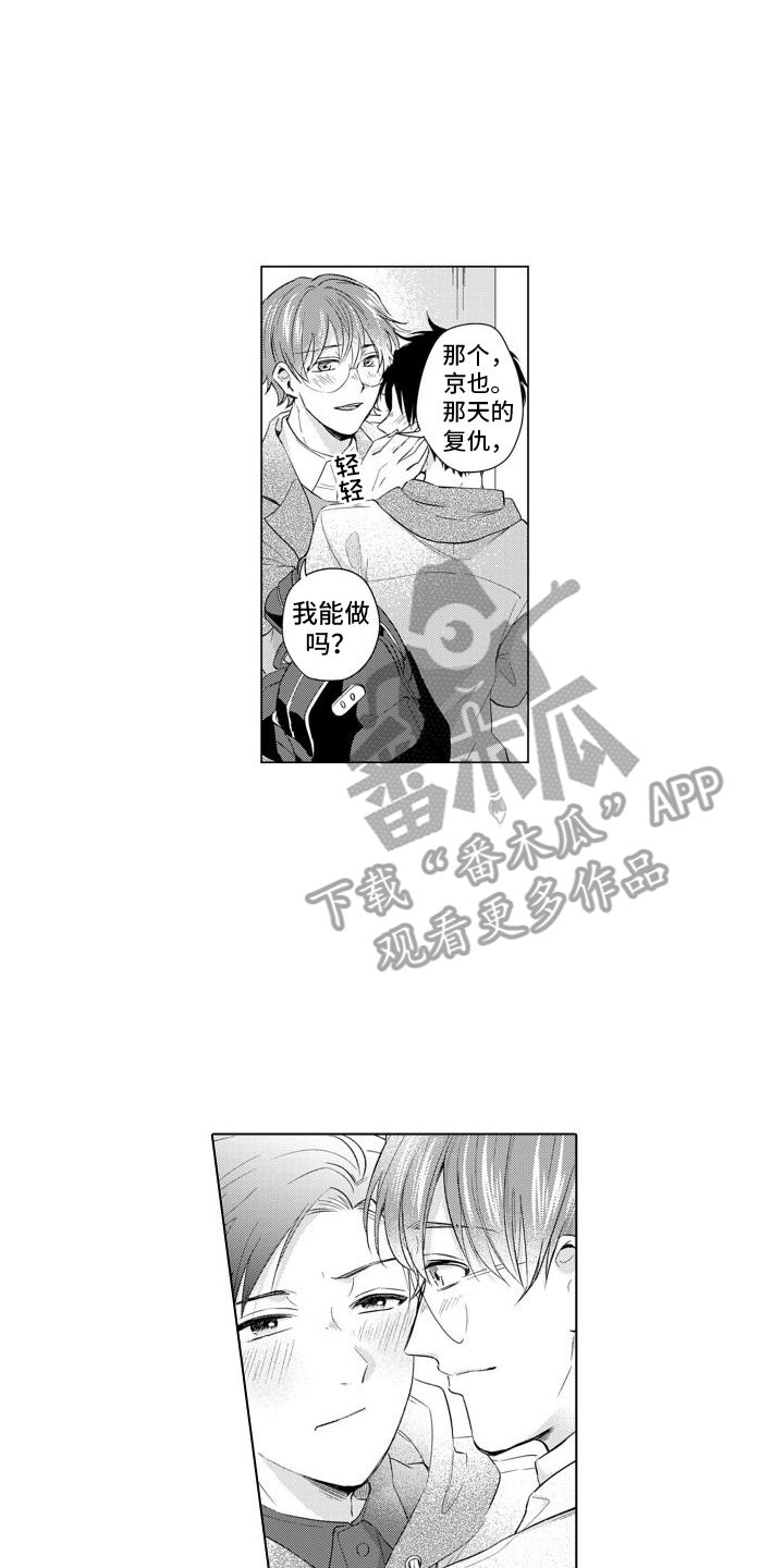 《配音演员与漫画家》漫画最新章节第17章：道歉免费下拉式在线观看章节第【9】张图片