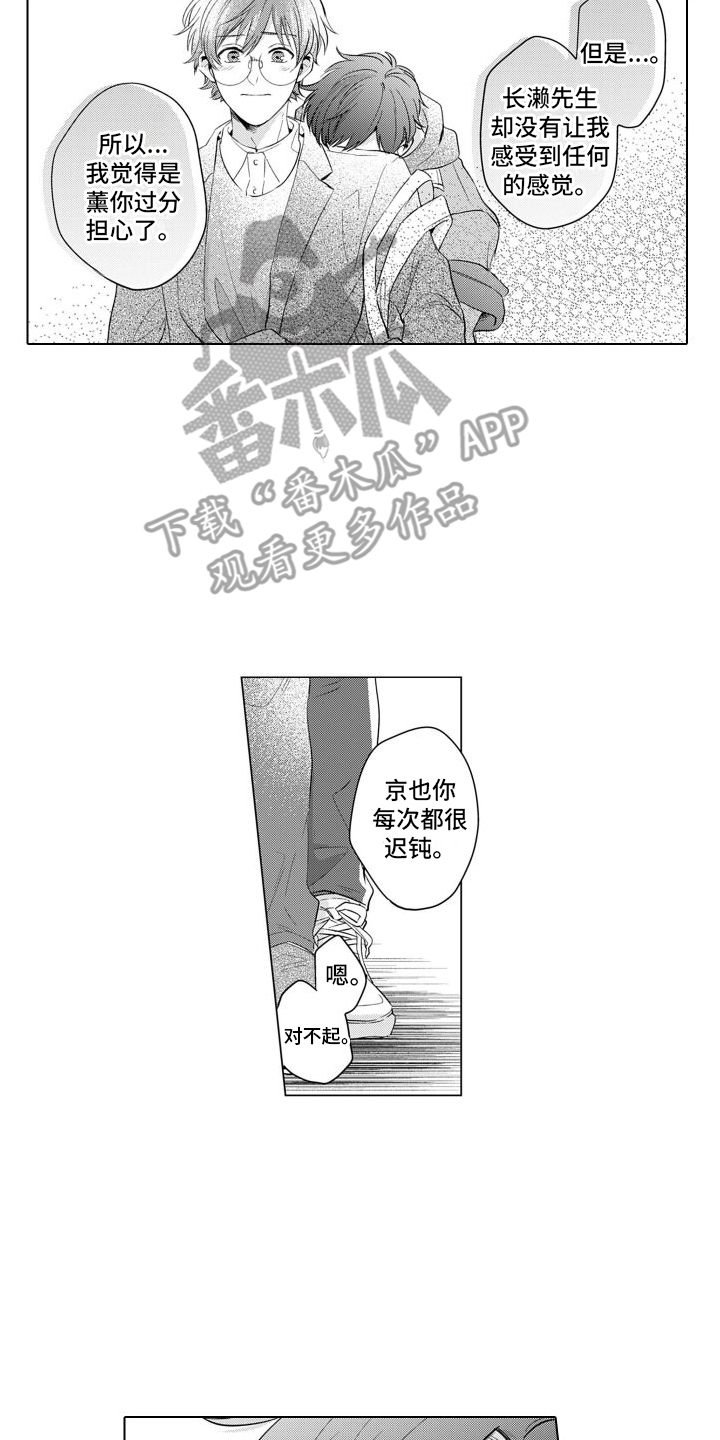 《配音演员与漫画家》漫画最新章节第17章：道歉免费下拉式在线观看章节第【13】张图片