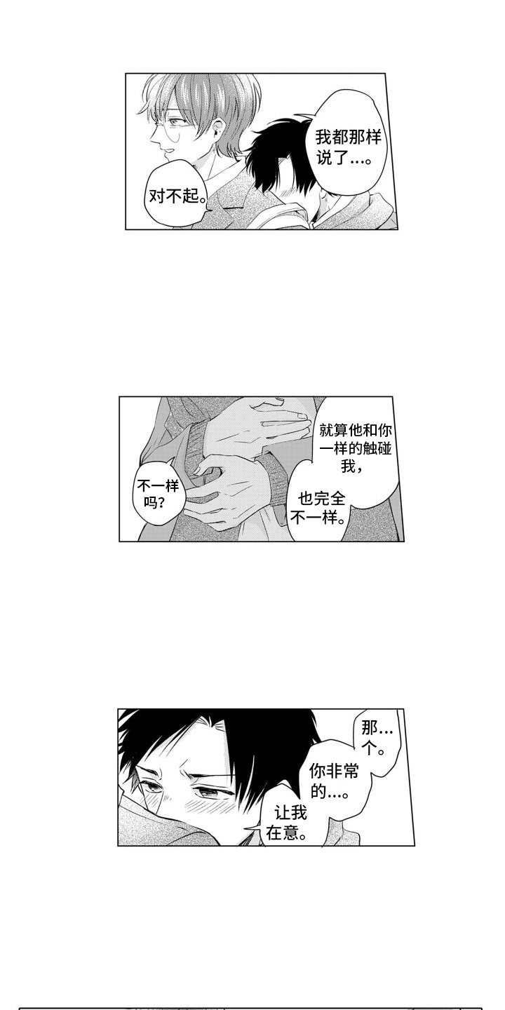 《配音演员与漫画家》漫画最新章节第17章：道歉免费下拉式在线观看章节第【14】张图片