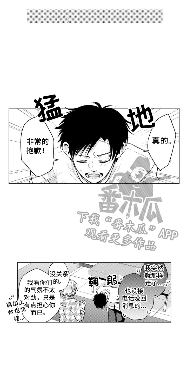 《配音演员与漫画家》漫画最新章节第17章：道歉免费下拉式在线观看章节第【5】张图片