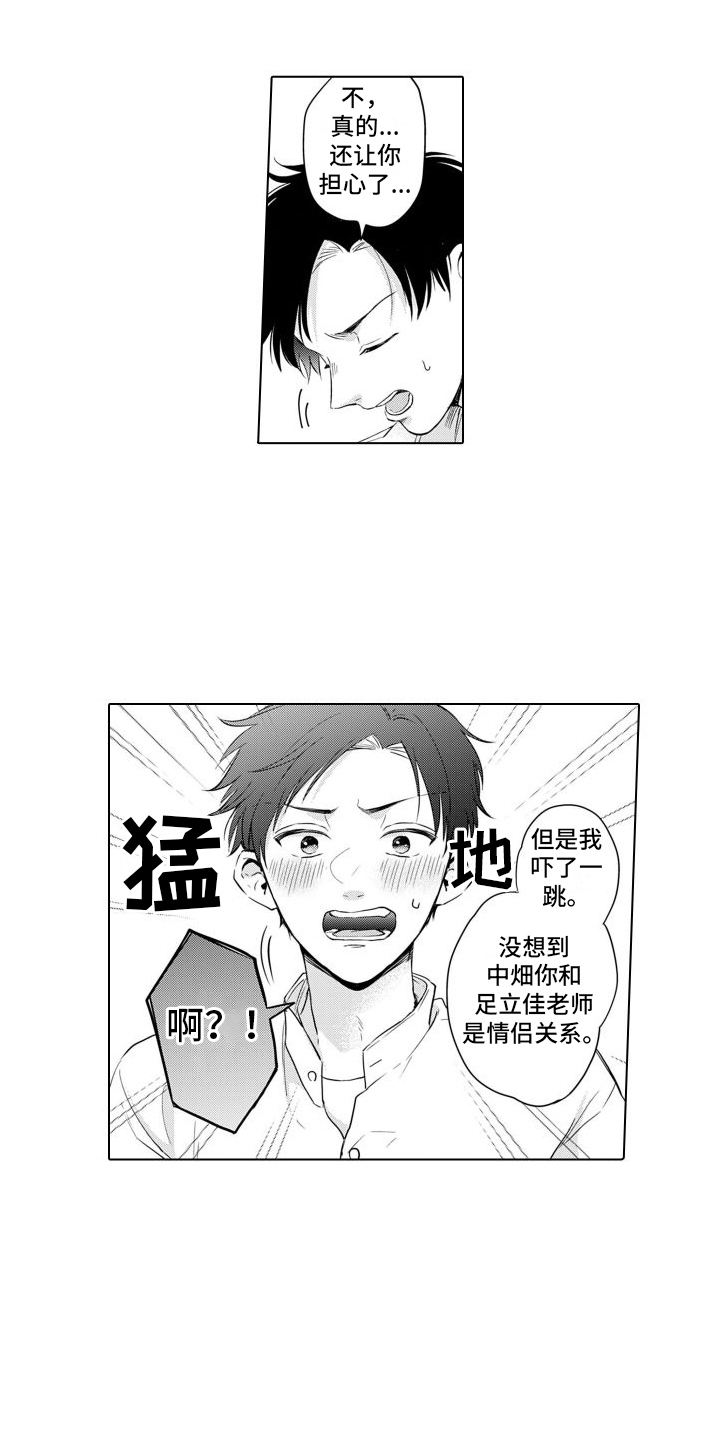 《配音演员与漫画家》漫画最新章节第17章：道歉免费下拉式在线观看章节第【4】张图片