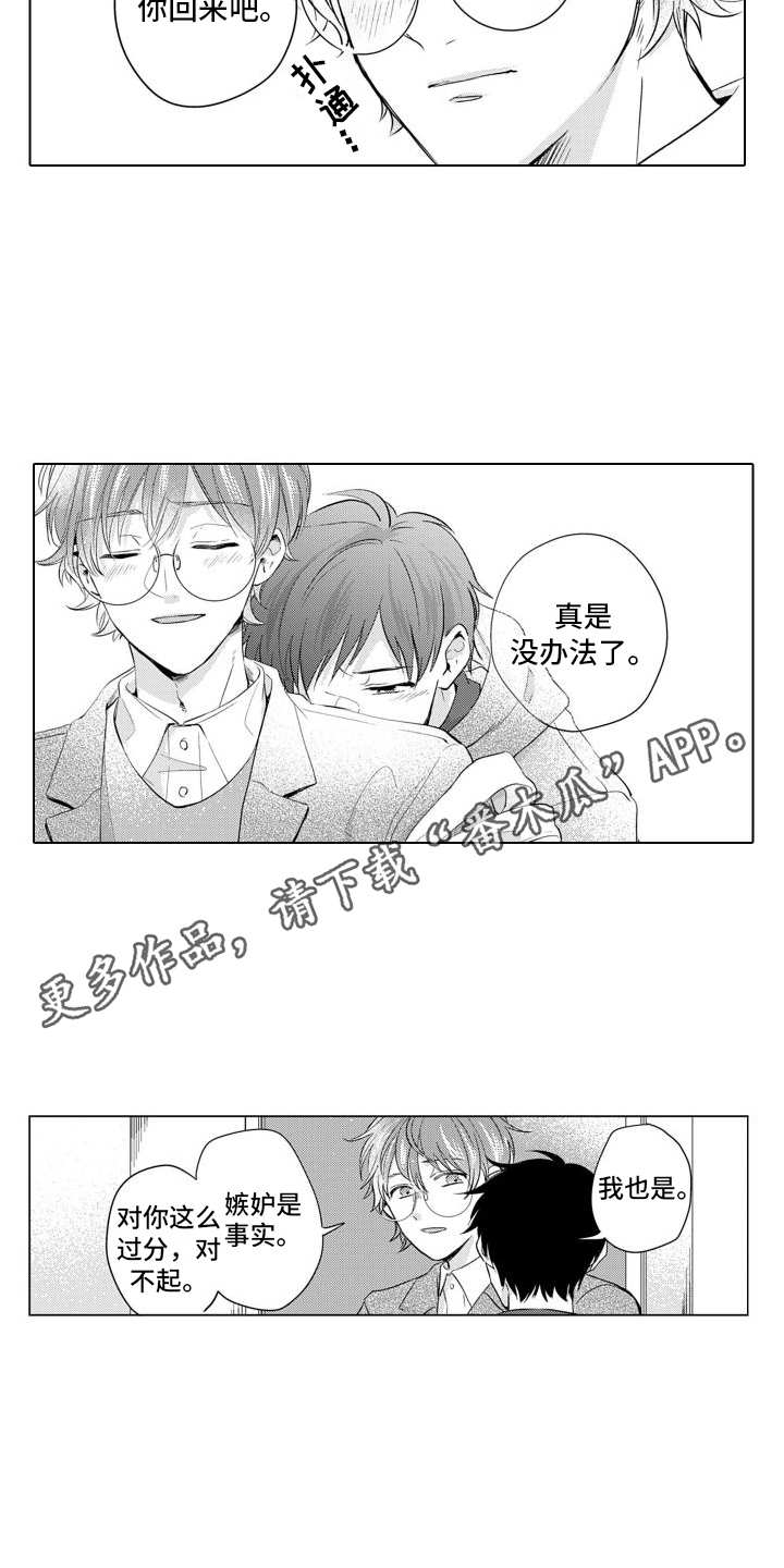 《配音演员与漫画家》漫画最新章节第17章：道歉免费下拉式在线观看章节第【11】张图片