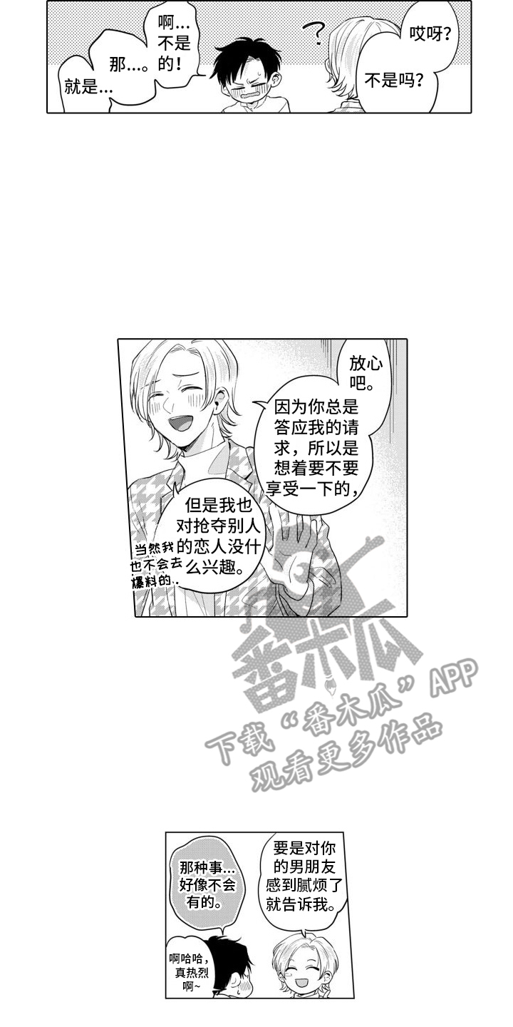 《配音演员与漫画家》漫画最新章节第17章：道歉免费下拉式在线观看章节第【3】张图片