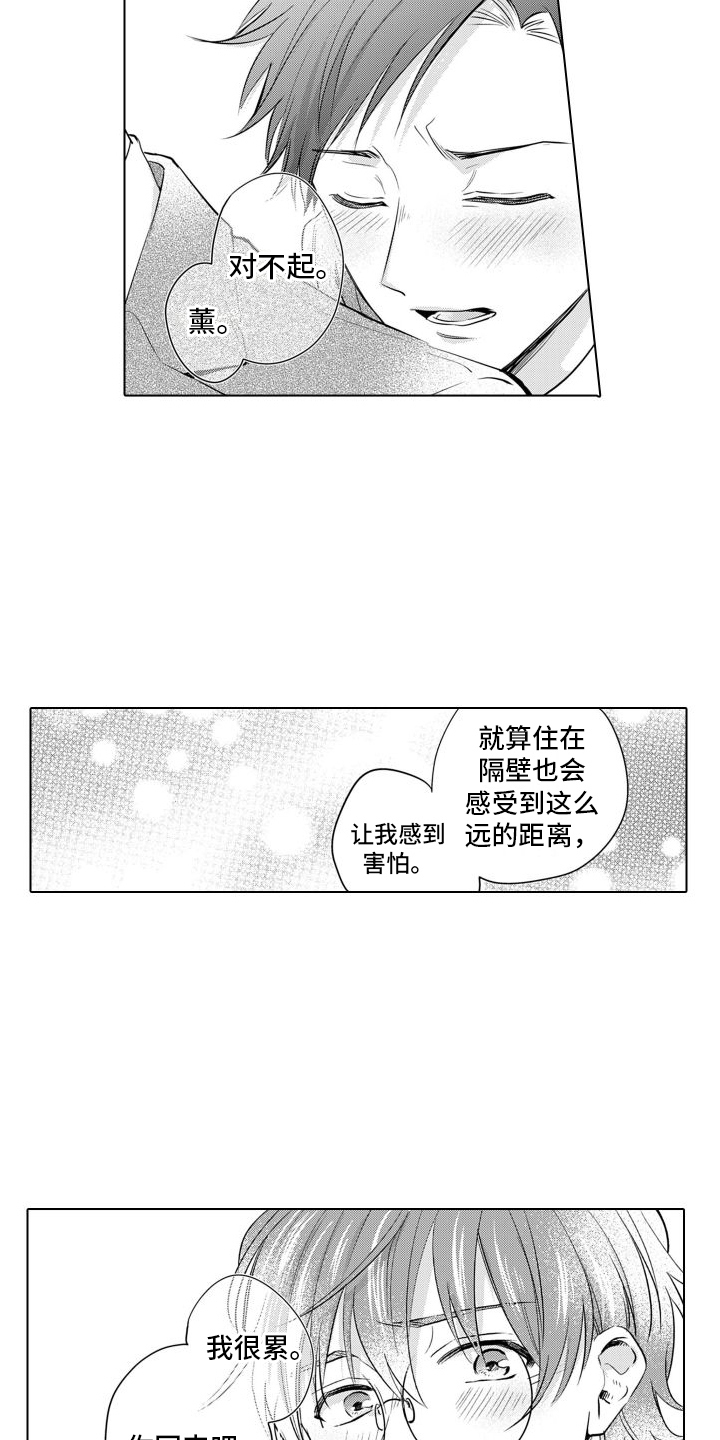 《配音演员与漫画家》漫画最新章节第17章：道歉免费下拉式在线观看章节第【12】张图片