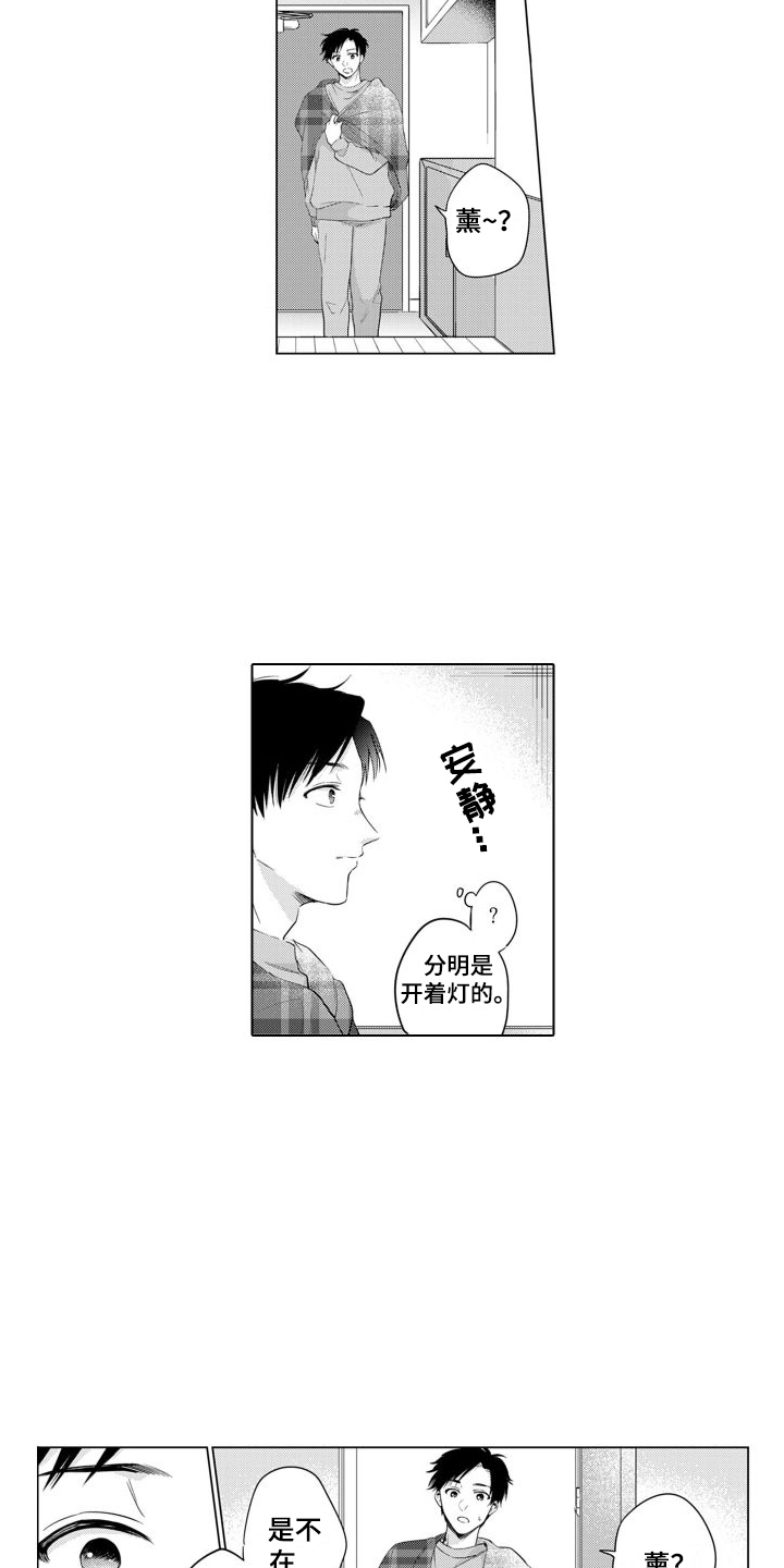 《配音演员与漫画家》漫画最新章节第18章： 睡着了免费下拉式在线观看章节第【4】张图片