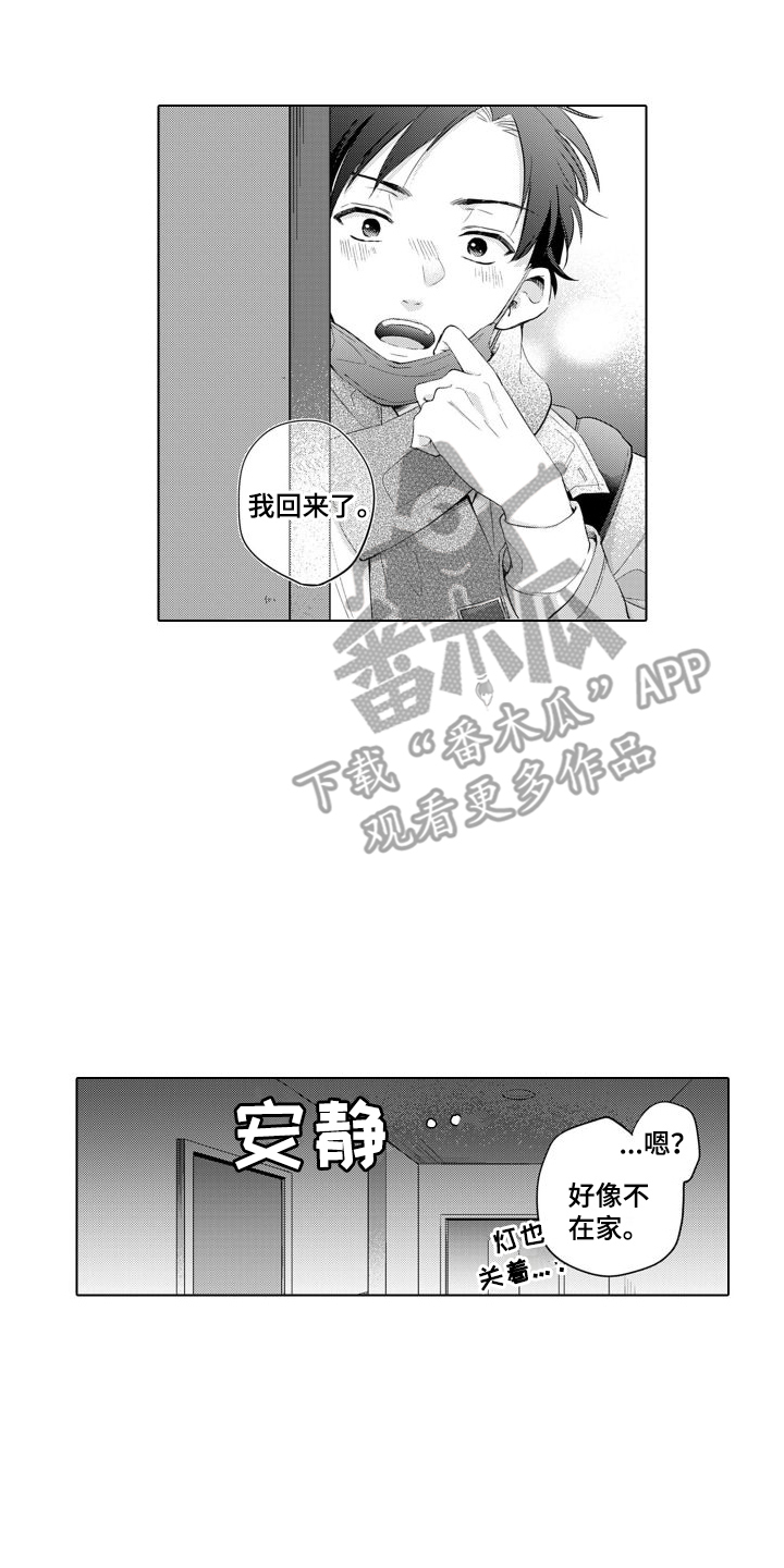 《配音演员与漫画家》漫画最新章节第18章： 睡着了免费下拉式在线观看章节第【11】张图片