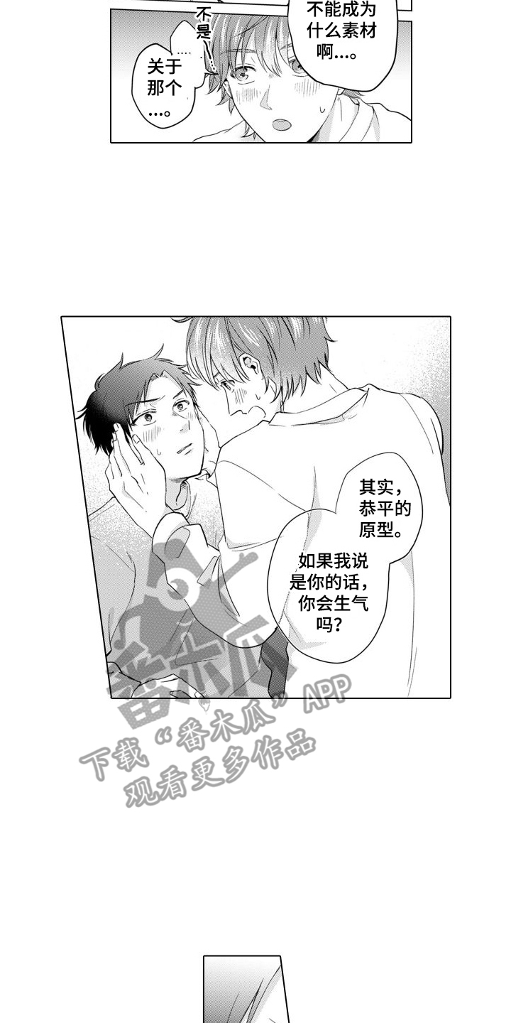 《配音演员与漫画家》漫画最新章节第19章：等不了了  免费下拉式在线观看章节第【5】张图片