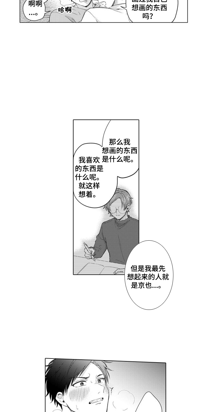 《配音演员与漫画家》漫画最新章节第19章：等不了了  免费下拉式在线观看章节第【2】张图片