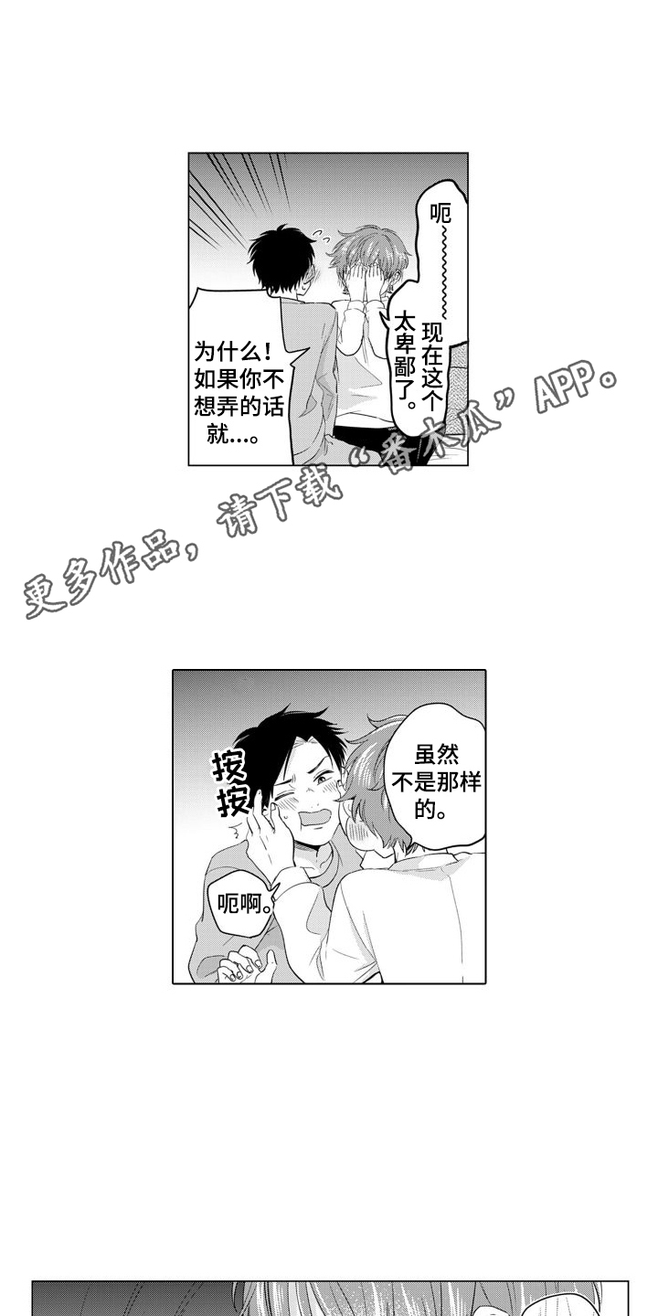 《配音演员与漫画家》漫画最新章节第19章：等不了了  免费下拉式在线观看章节第【7】张图片