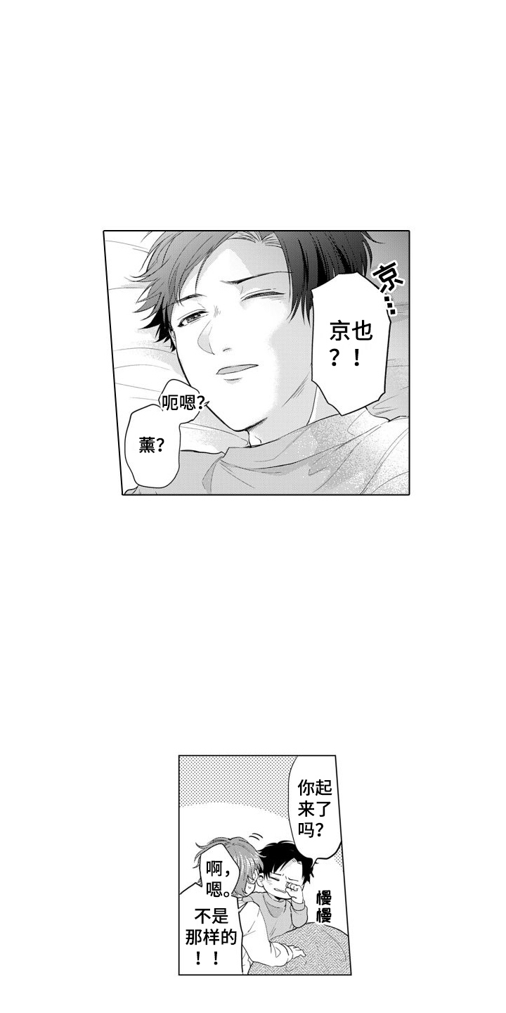 《配音演员与漫画家》漫画最新章节第19章：等不了了  免费下拉式在线观看章节第【12】张图片