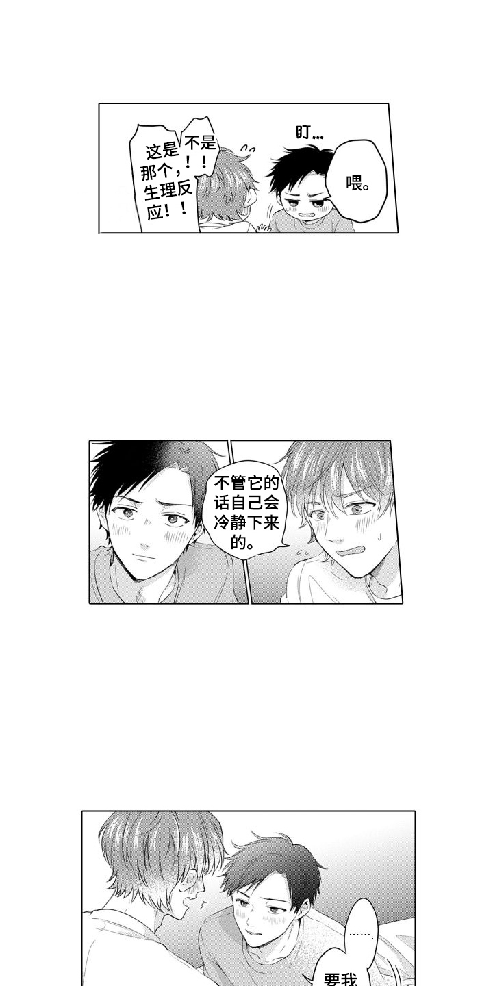 《配音演员与漫画家》漫画最新章节第19章：等不了了  免费下拉式在线观看章节第【10】张图片