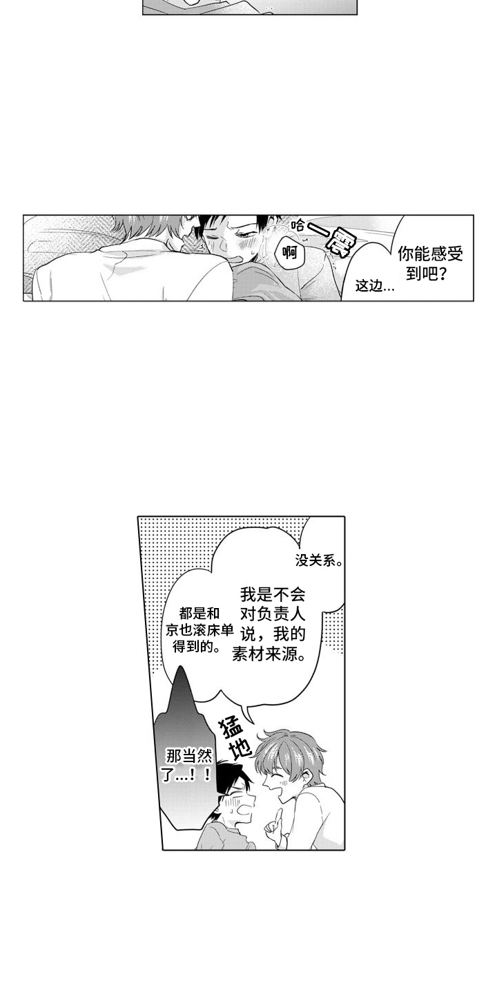 《配音演员与漫画家》漫画最新章节第20章：有点纯真免费下拉式在线观看章节第【12】张图片