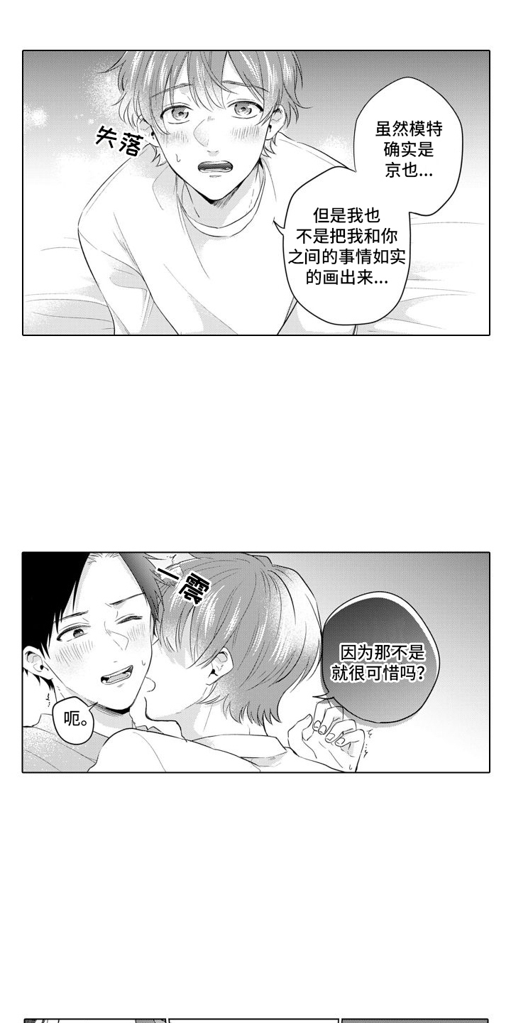 《配音演员与漫画家》漫画最新章节第20章：有点纯真免费下拉式在线观看章节第【10】张图片