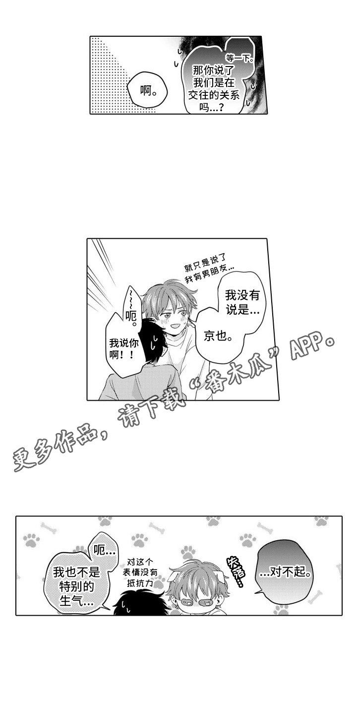 《配音演员与漫画家》漫画最新章节第20章：有点纯真免费下拉式在线观看章节第【11】张图片