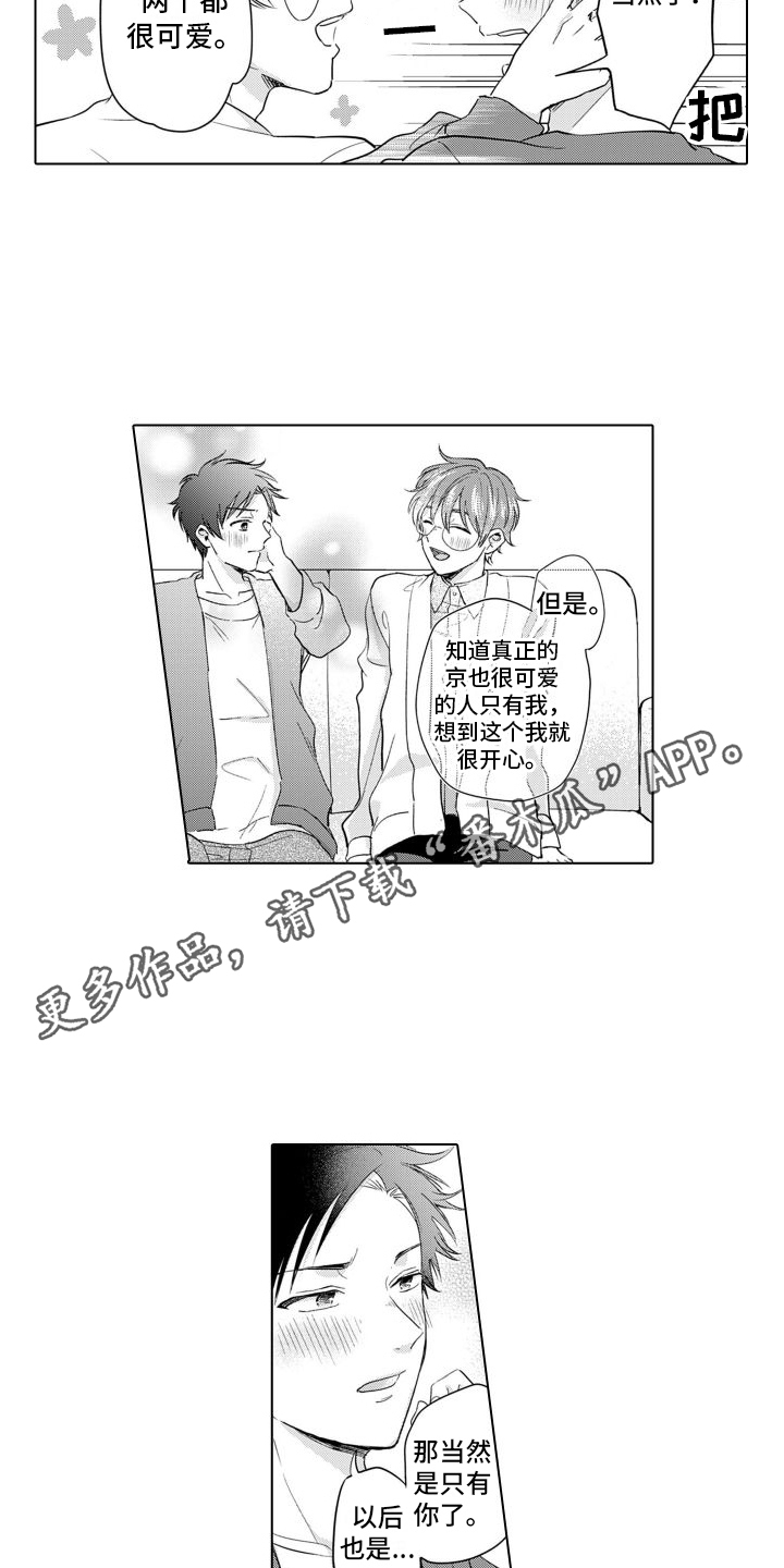 《配音演员与漫画家》漫画最新章节第21章：害羞免费下拉式在线观看章节第【6】张图片