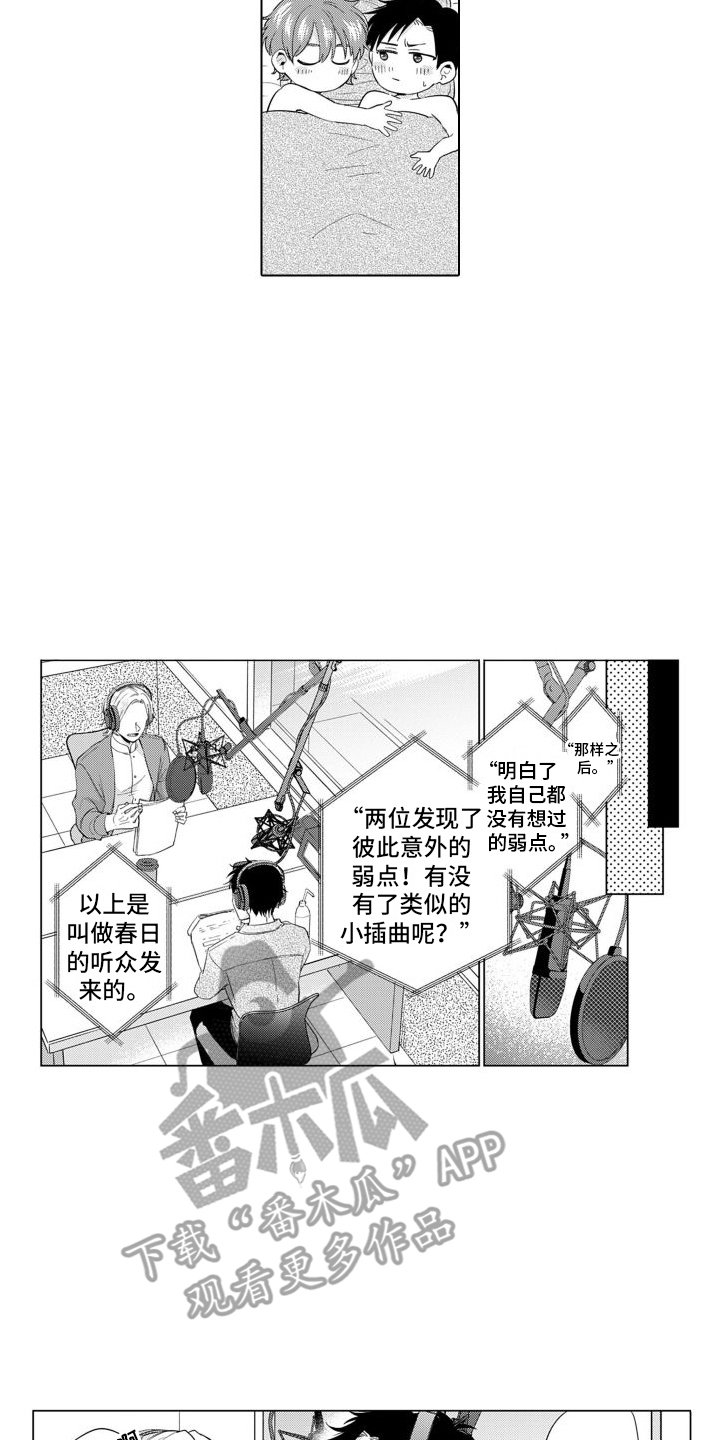 《配音演员与漫画家》漫画最新章节第21章：害羞免费下拉式在线观看章节第【4】张图片