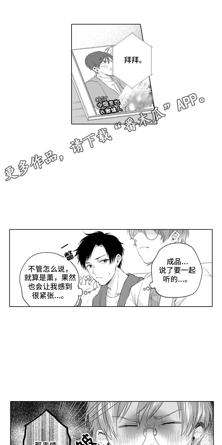 《配音演员与漫画家》漫画最新章节第21章：害羞免费下拉式在线观看章节第【10】张图片