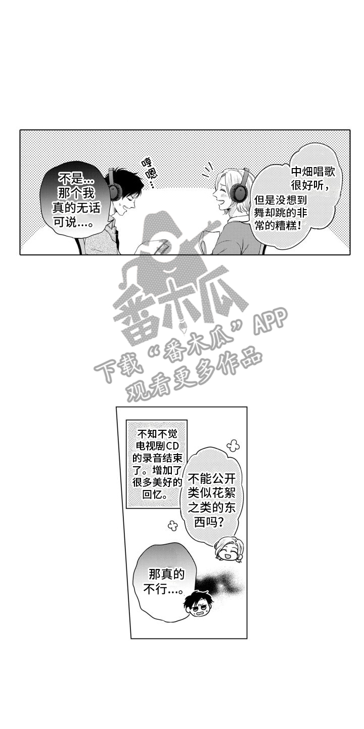 《配音演员与漫画家》漫画最新章节第21章：害羞免费下拉式在线观看章节第【2】张图片