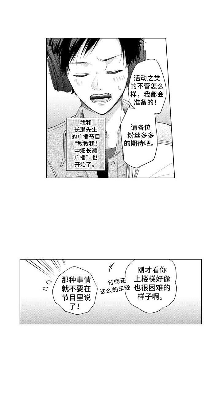 《配音演员与漫画家》漫画最新章节第21章：害羞免费下拉式在线观看章节第【1】张图片