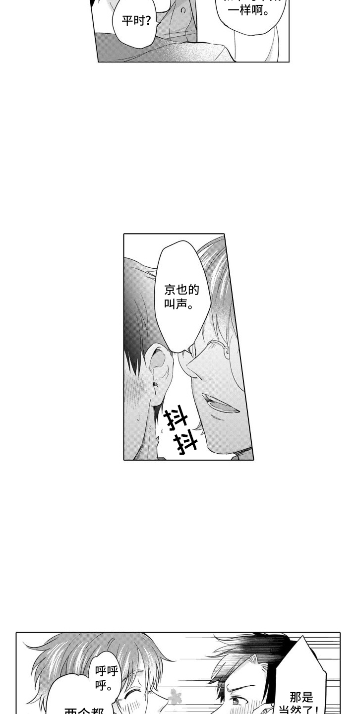 《配音演员与漫画家》漫画最新章节第21章：害羞免费下拉式在线观看章节第【7】张图片