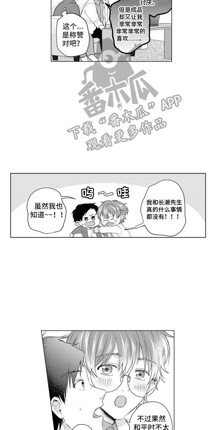 《配音演员与漫画家》漫画最新章节第21章：害羞免费下拉式在线观看章节第【8】张图片