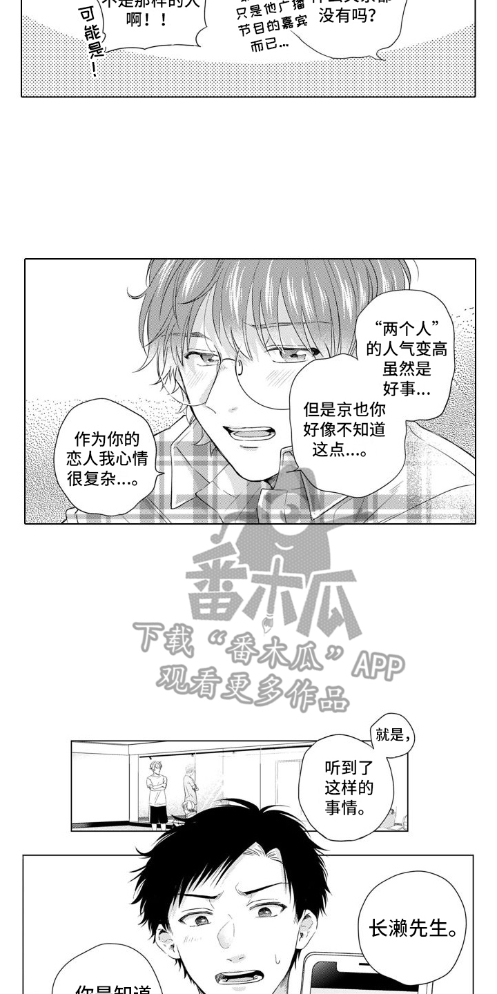 《配音演员与漫画家》漫画最新章节第22章：评论免费下拉式在线观看章节第【7】张图片