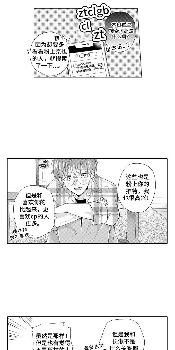 《配音演员与漫画家》漫画最新章节第22章：评论免费下拉式在线观看章节第【8】张图片