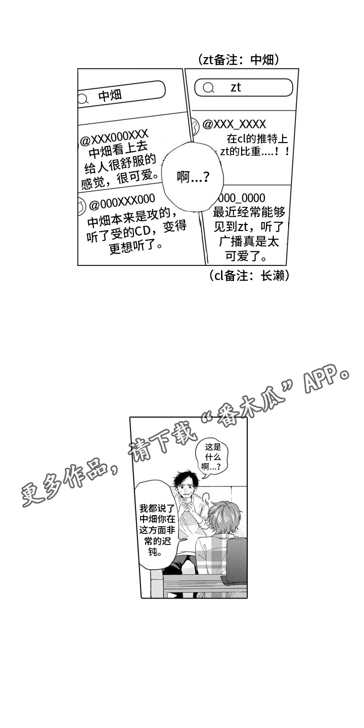 《配音演员与漫画家》漫画最新章节第22章：评论免费下拉式在线观看章节第【9】张图片