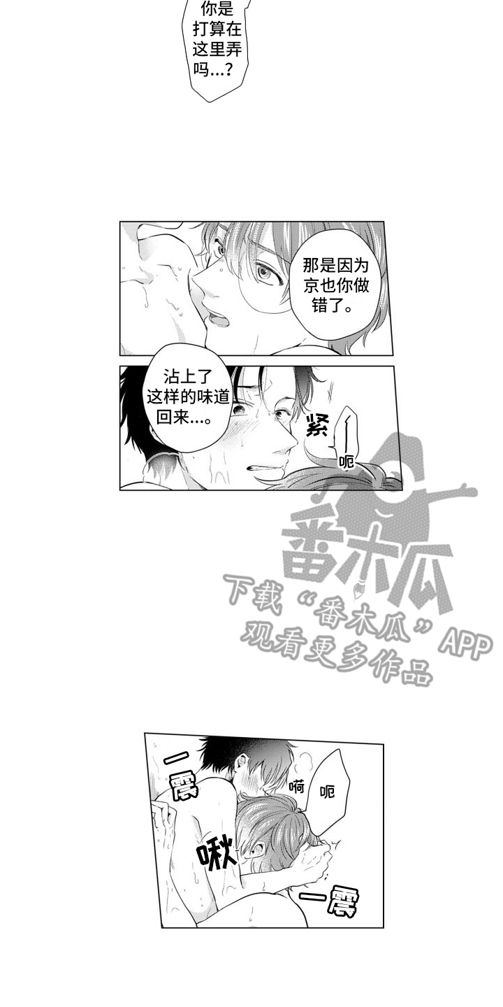 《配音演员与漫画家》漫画最新章节第23章：味道免费下拉式在线观看章节第【4】张图片