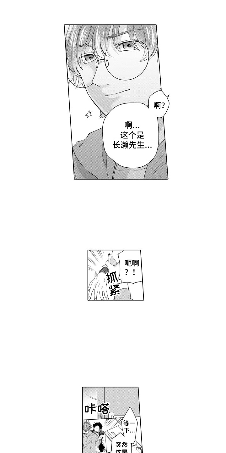 《配音演员与漫画家》漫画最新章节第23章：味道免费下拉式在线观看章节第【11】张图片