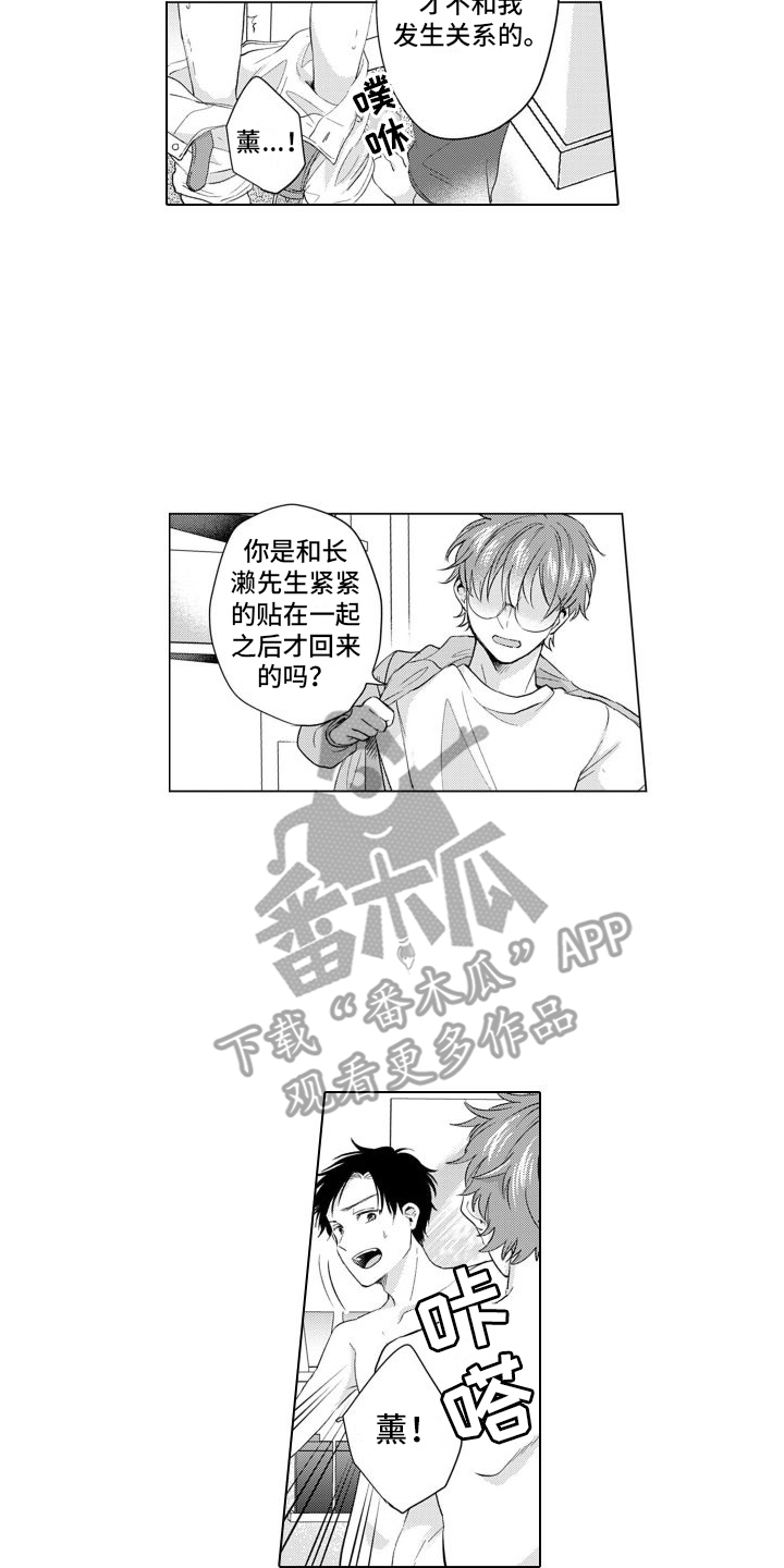 《配音演员与漫画家》漫画最新章节第23章：味道免费下拉式在线观看章节第【8】张图片