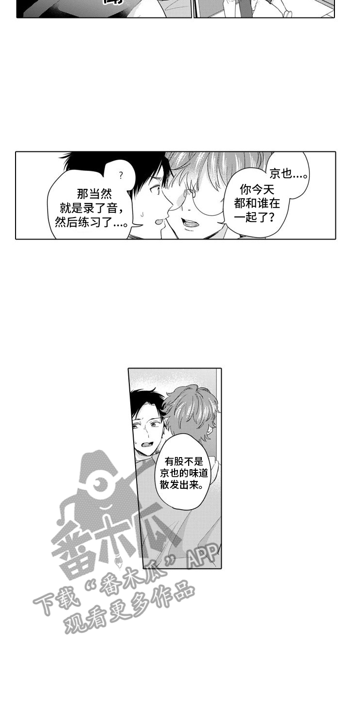 《配音演员与漫画家》漫画最新章节第23章：味道免费下拉式在线观看章节第【12】张图片