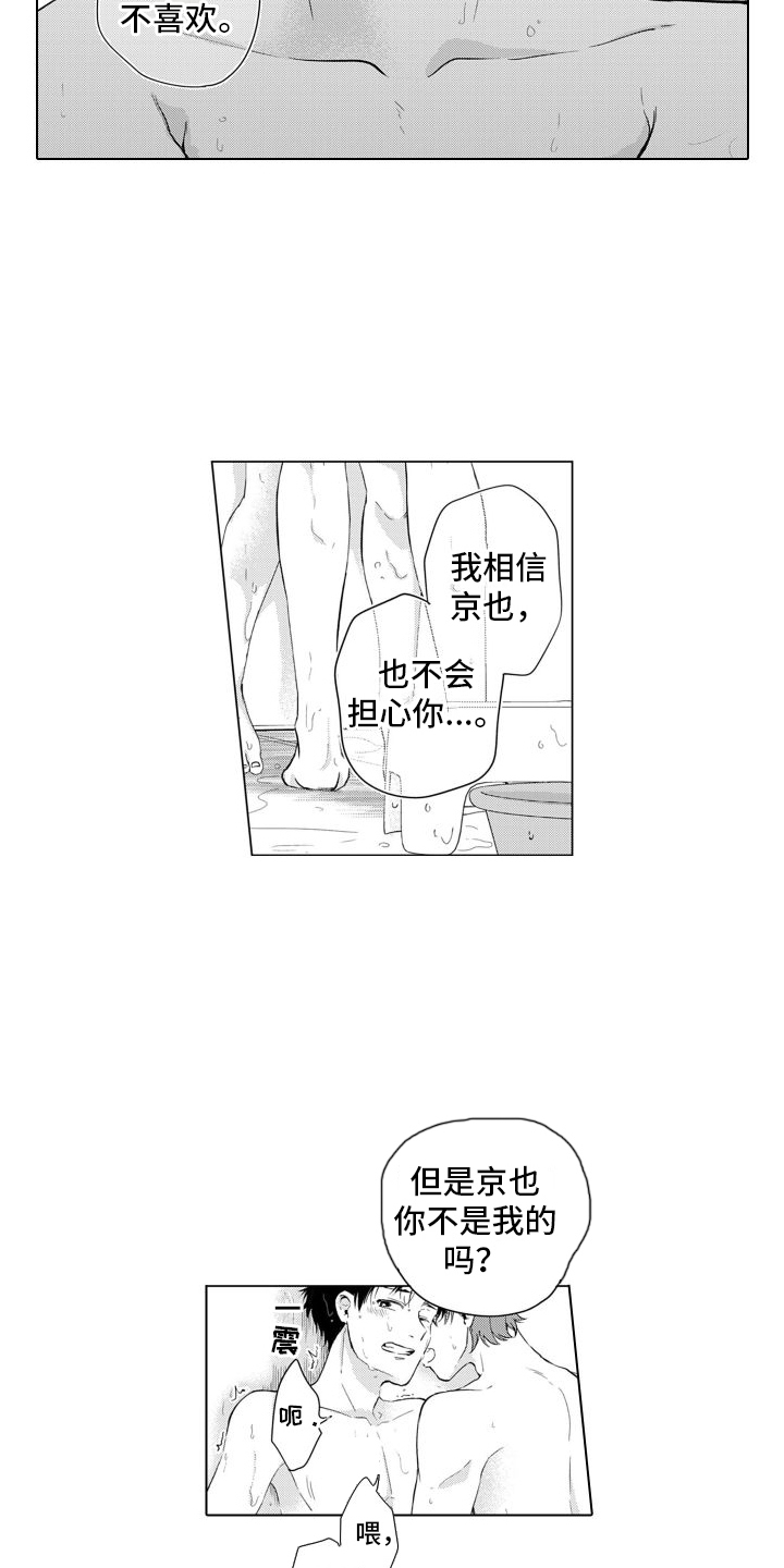 《配音演员与漫画家》漫画最新章节第23章：味道免费下拉式在线观看章节第【5】张图片