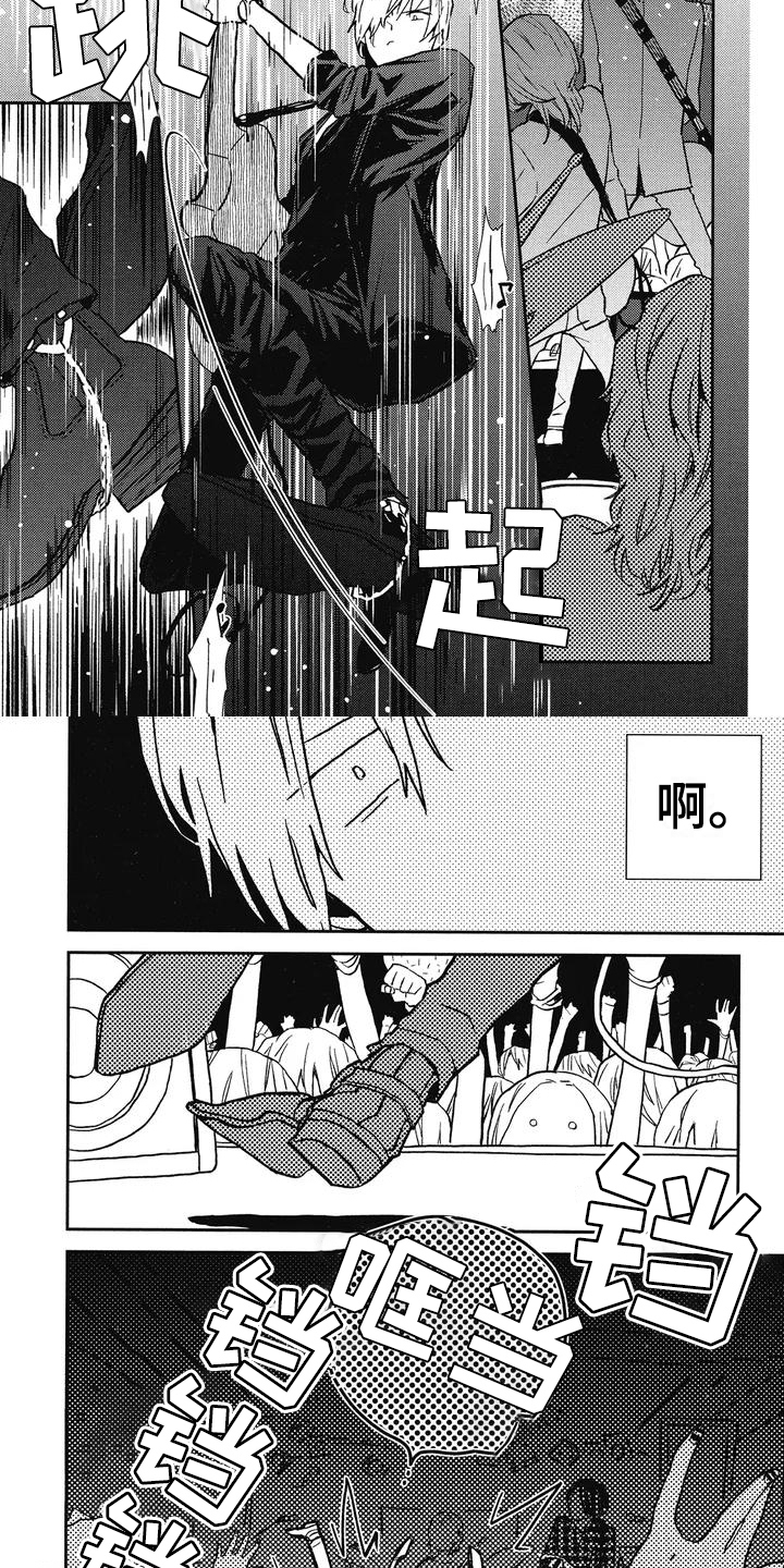 《天翻地覆》漫画最新章节第1章：乐队免费下拉式在线观看章节第【4】张图片