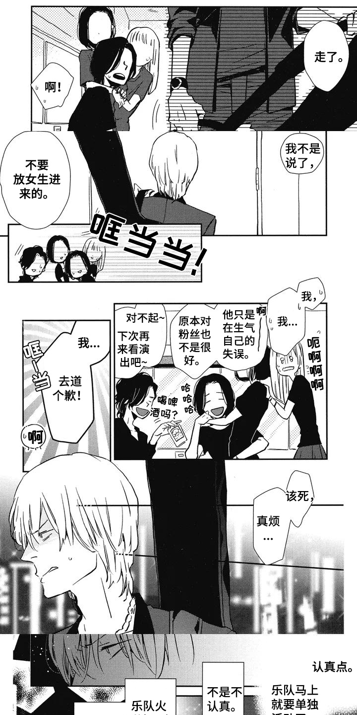 《天翻地覆》漫画最新章节第2章：责怪免费下拉式在线观看章节第【6】张图片