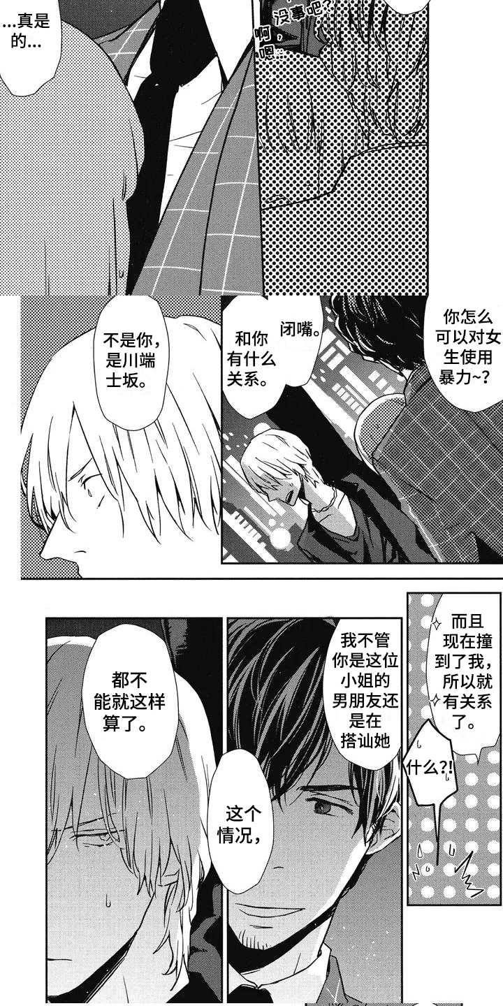 《天翻地覆》漫画最新章节第2章：责怪免费下拉式在线观看章节第【4】张图片