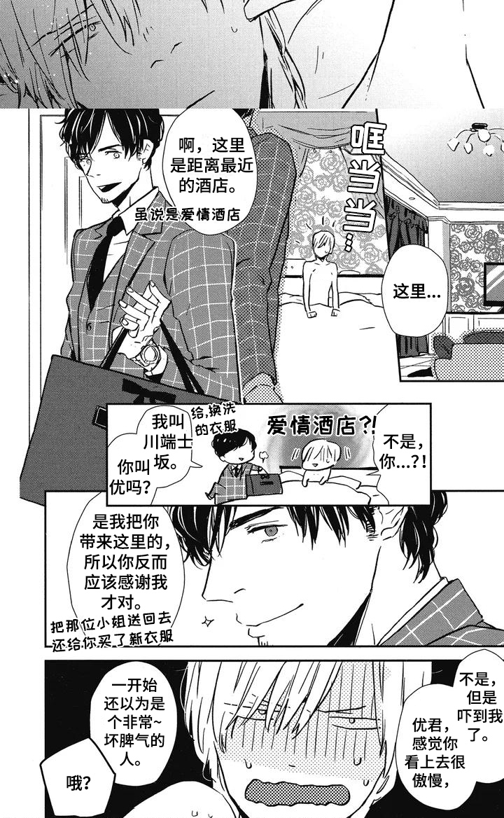 《天翻地覆》漫画最新章节第2章：责怪免费下拉式在线观看章节第【1】张图片