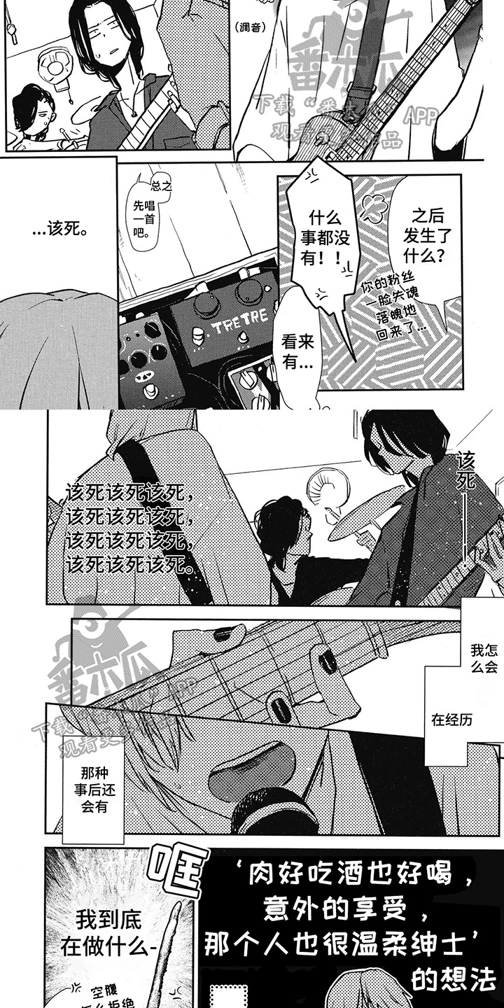 《天翻地覆》漫画最新章节第4章：在意免费下拉式在线观看章节第【5】张图片