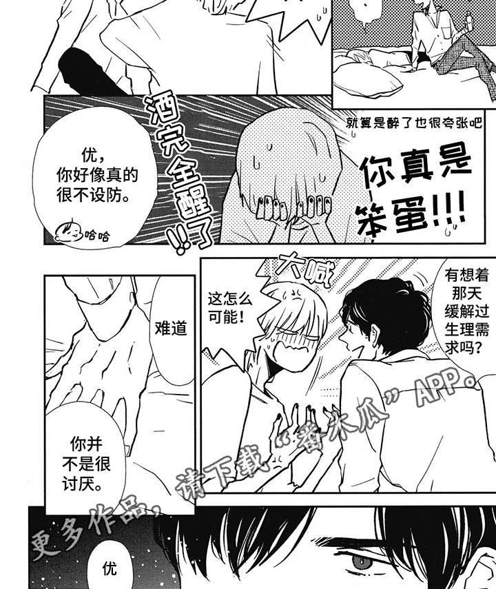 《天翻地覆》漫画最新章节第6章：享受免费下拉式在线观看章节第【1】张图片