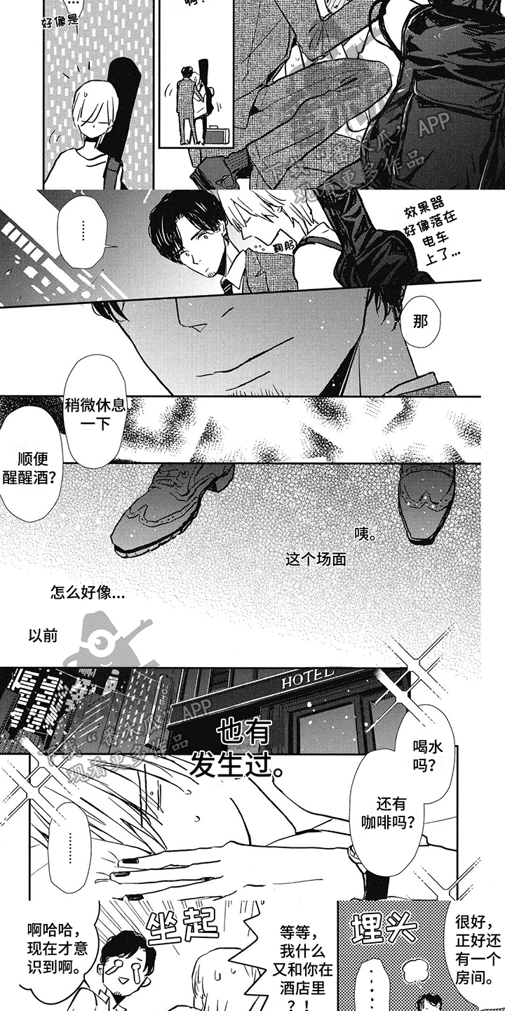 《天翻地覆》漫画最新章节第6章：享受免费下拉式在线观看章节第【2】张图片