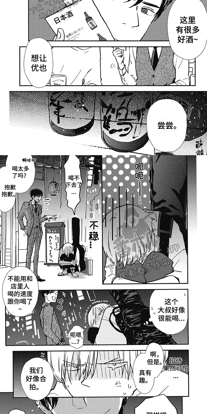 《天翻地覆》漫画最新章节第6章：享受免费下拉式在线观看章节第【5】张图片