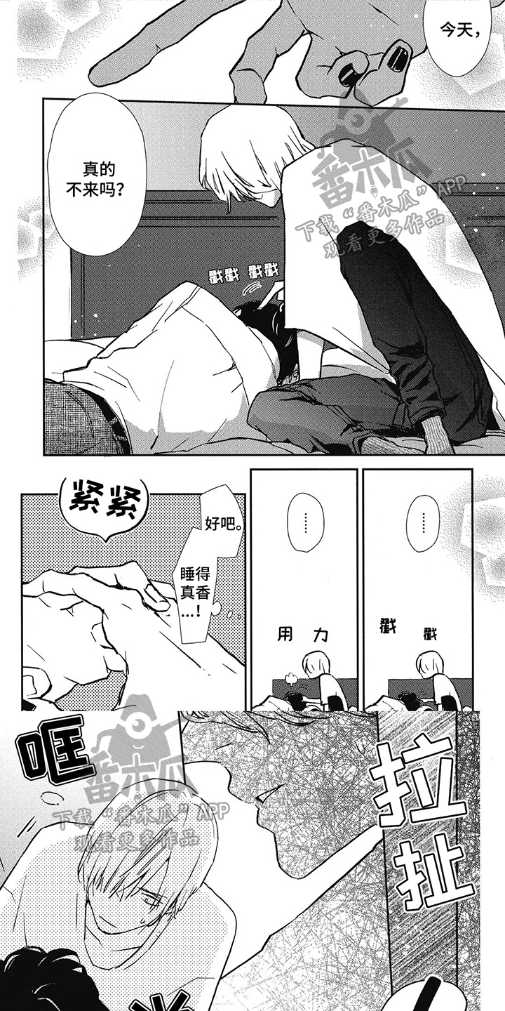 《天翻地覆》漫画最新章节第7章：可爱免费下拉式在线观看章节第【4】张图片