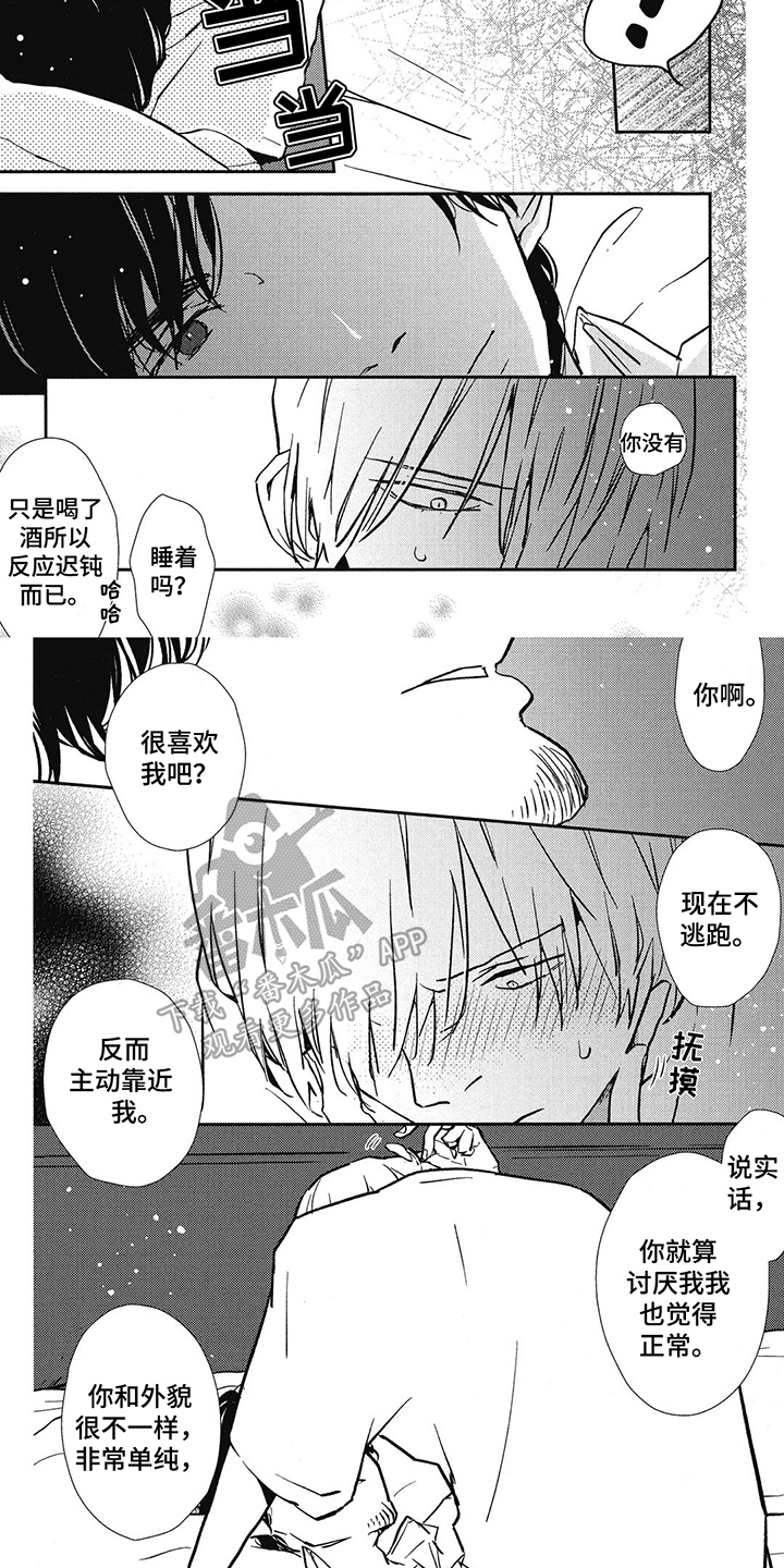 《天翻地覆》漫画最新章节第7章：可爱免费下拉式在线观看章节第【3】张图片