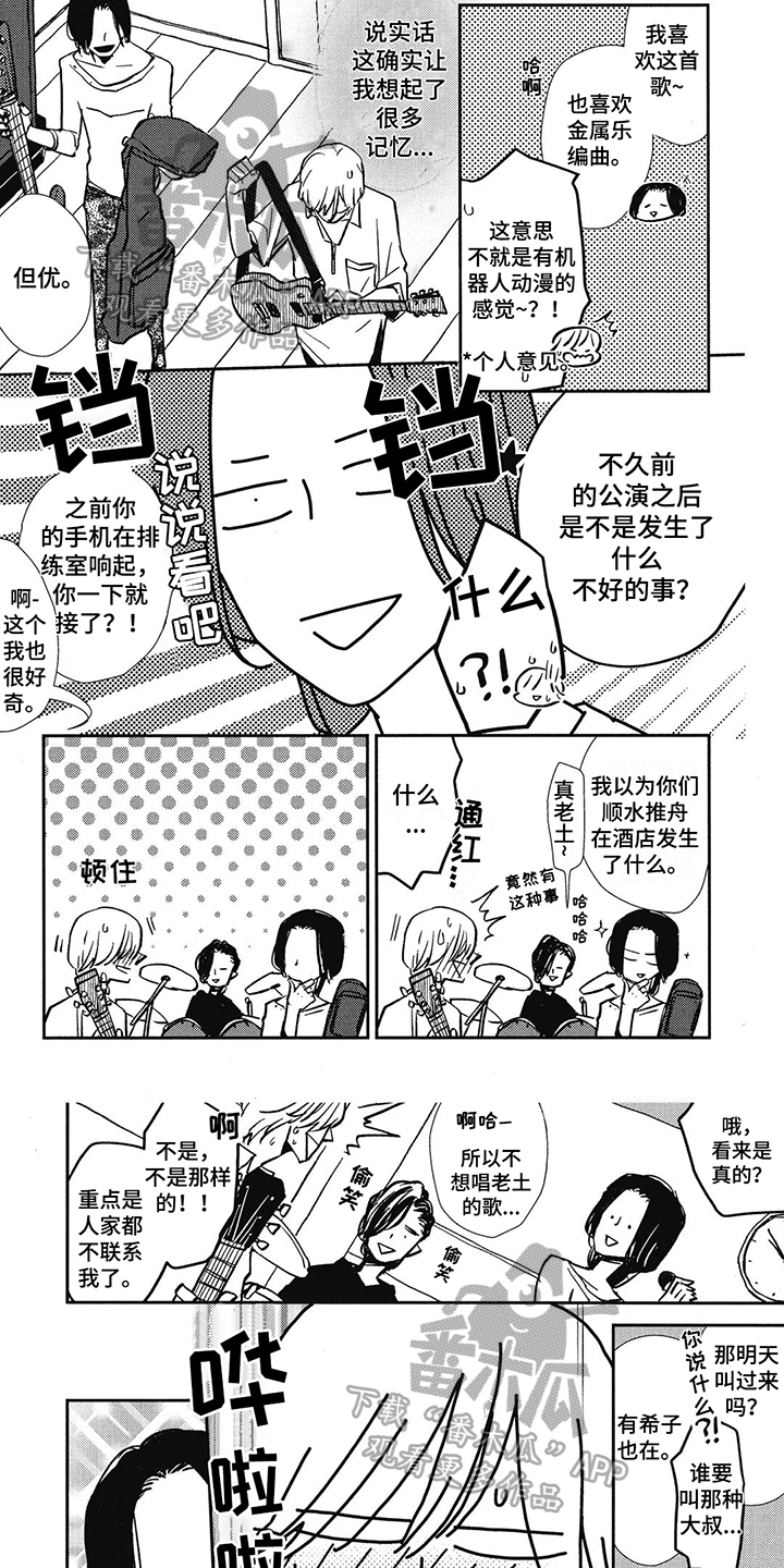 《天翻地覆》漫画最新章节第9章：不相信免费下拉式在线观看章节第【6】张图片