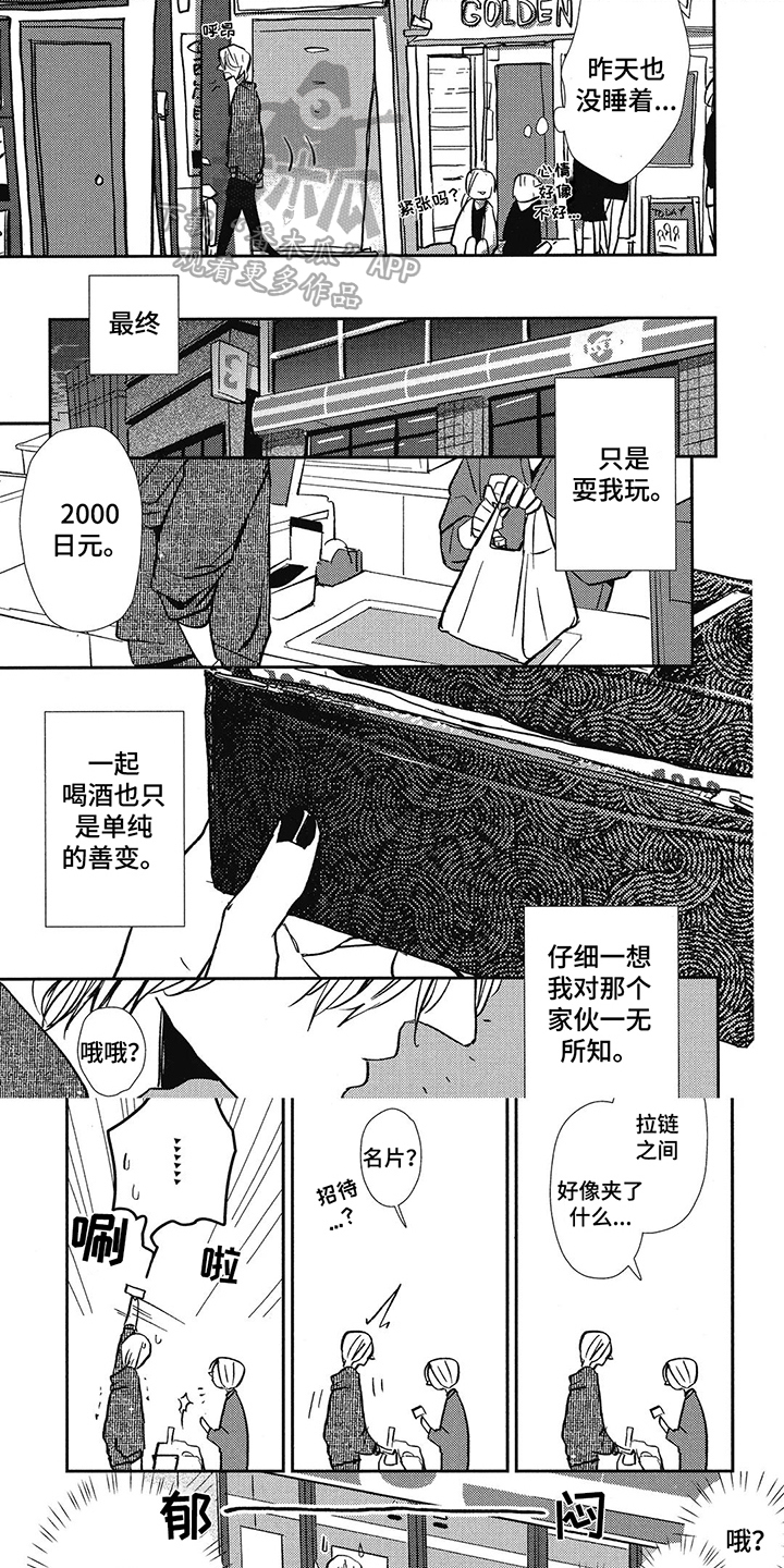 《天翻地覆》漫画最新章节第10章：联系免费下拉式在线观看章节第【6】张图片